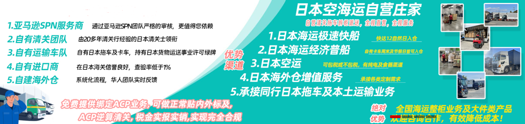 日本亚马逊快船海运 FBA海派 