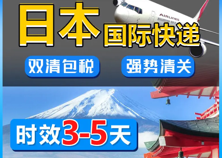 日本空运 日本专线