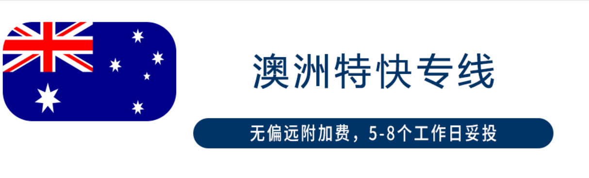 澳大利亚货货运代理 澳大利亚国际物流公司  澳大利亚进出口报关公司 澳大利亚国际货运代理有限公司