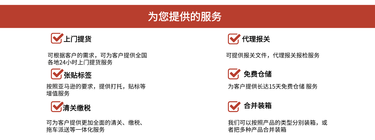 美国专线 美国海运专线 美国空运专线 美国亚马逊FBA头程物流公司 美国双清包税门到门