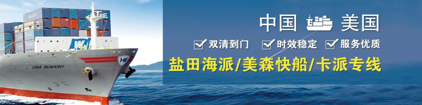 美國(guó)專線 美國(guó)海運(yùn)專線 美國(guó)空運(yùn)專線 美國(guó)亞馬遜FBA頭程物流公司 美國(guó)雙清包稅門(mén)到門(mén)