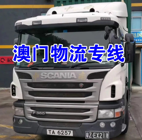 中港物流 中港貨運 中港運輸 中港車 中港專線 中港貨運代理 中港國際貨運 中港車隊  中港車輛