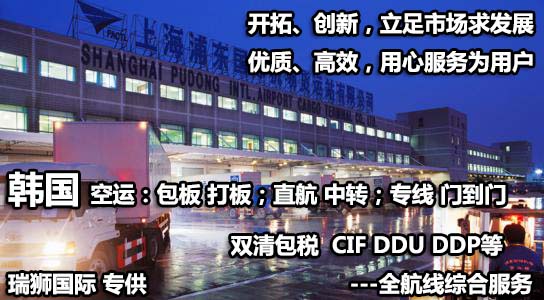 韩国货货运代理 韩国国际物流公司  韩国进出口报关公司 韩国国际货运代理有限公司