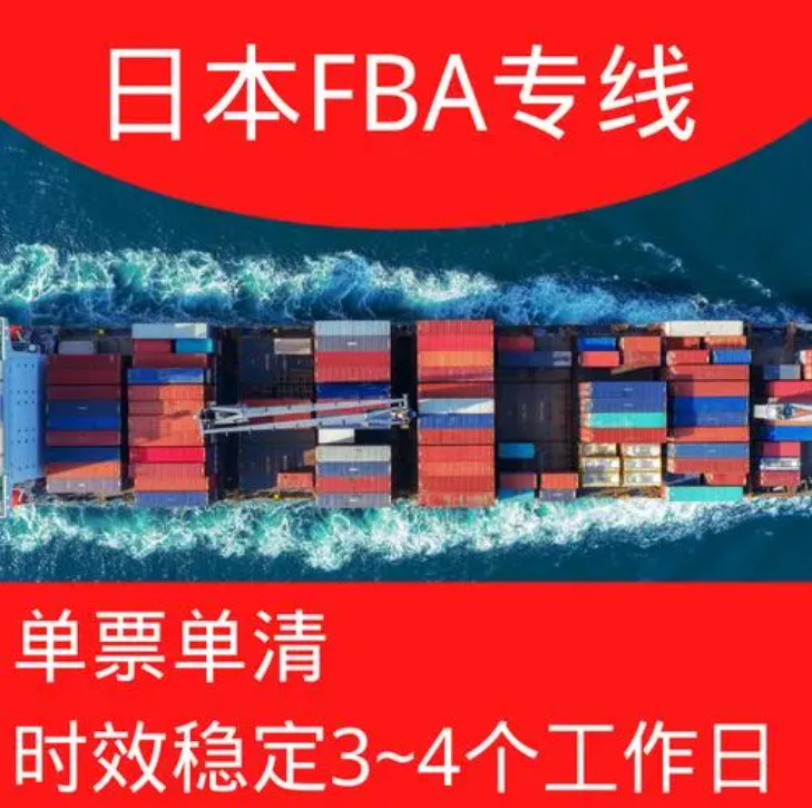 日本專線  日本貨運專線 去日本dpd專線 中國至日本專線專線要多久 黃石到日本專線專線 日本搬家專線 日本進口專線 日本專線發票裝箱單如何填 日本運輸專線 快遞日本專線 物流日本專線 日本專線可以寄煙 日本專線快遞單號查詢 日本專線服務 日本專線價格表 深圳到日本快遞專線 日本快遞專線快遞查詢 澳洲日本日本專線 日本海運雙清專線、日本貨代公司、日本以什么運輸為主、中國日本海運、日本專線專線、日本專線物流、日本專線的物流公司、日本專線小包、日本專線空派、日本專線海運、日本專線國際物流、日本專線物流費用、日本專線基本知識、日本專線推薦、日本專線地址不完整