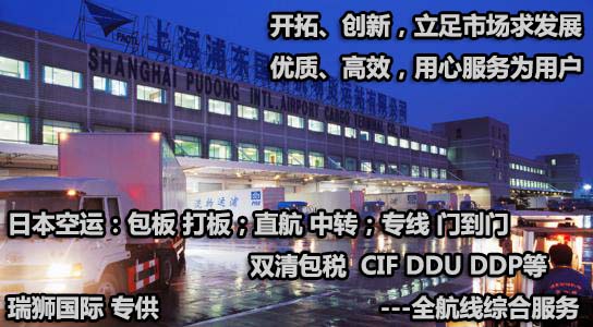 日本專線 中加物流 日本運輸專線 日本貨運 河北到日本貨運專線 日本物流運輸專線 日本貨運物流 中日本際雙清物流公司 中日本際雙清物流貿(mào)易 北京日本物流雙清 日本雙清物流公司 中加專線雙清 日本專線物流查詢 中加雙清 日本國際物流 莫斯科雙清 日本專線物流公司 日本專線 日本陸運 日本專線