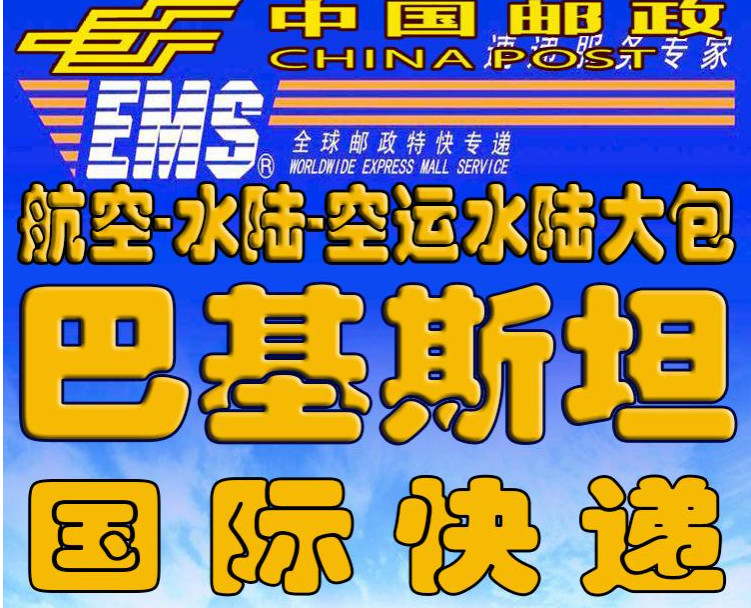 巴基斯坦專線 中加物流 巴基斯坦運輸專線 巴基斯坦貨運 河北到巴基斯坦貨運專線 巴基斯坦物流運輸專線 巴基斯坦貨運物流 中巴基斯坦際雙清物流公司 中巴基斯坦際雙清物流貿(mào)易 北京巴基斯坦物流雙清 巴基斯坦雙清物流公司 中加專線雙清 巴基斯坦專線物流查詢 中加雙清 巴基斯坦國際物流 莫斯科雙清 巴基斯坦專線物流公司 巴基斯坦專線 巴基斯坦陸運 巴基斯坦專線