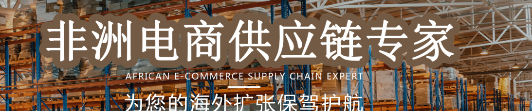非洲专线  非洲货运专线 去非洲dpd专线 中国至非洲专线专线要多久 黄石到非洲专线专线 非洲搬家专线 非洲进口专线 非洲专线发票装箱单如何填 非洲运输专线 快递非洲专线 物流非洲专线 非洲专线可以寄烟 非洲专线快递单号查询 非洲专线服务 非洲专线价格表 深圳到非洲快递专线 非洲快递专线快递查询 澳洲非洲非洲专线 非洲海运双清专线、非洲货代公司、非洲以什么运输为主、中国非洲海运、非洲专线专线、非洲专线物流、非洲专线的物流公司、非洲专线小包、非洲专线空派、非洲专线海运、非洲专线国际物流、非洲专线物流费用、非洲专线基本知识、非洲专线推荐、非洲专线地址不完整
