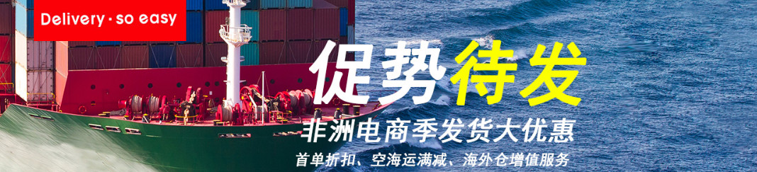 非洲专线  非洲货运专线 去非洲dpd专线 中国至非洲专线专线要多久 黄石到非洲专线专线 非洲搬家专线 非洲进口专线 非洲专线发票装箱单如何填 非洲运输专线 快递非洲专线 物流非洲专线 非洲专线可以寄烟 非洲专线快递单号查询 非洲专线服务 非洲专线价格表 深圳到非洲快递专线 非洲快递专线快递查询 澳洲非洲非洲专线 非洲海运双清专线、非洲货代公司、非洲以什么运输为主、中国非洲海运、非洲专线专线、非洲专线物流、非洲专线的物流公司、非洲专线小包、非洲专线空派、非洲专线海运、非洲专线国际物流、非洲专线物流费用、非洲专线基本知识、非洲专线推荐、非洲专线地址不完整