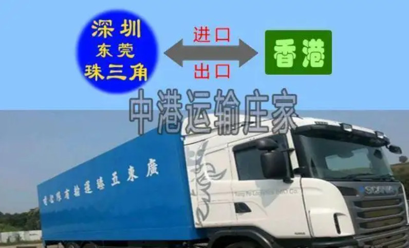中港物流 中港貨運(yùn) 中港運(yùn)輸 中港車 中港專線 中港貨運(yùn)代理 中港國(guó)際貨運(yùn) 中港車隊(duì)  中港車輛