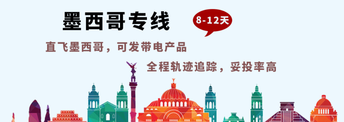 墨西哥货货运代理 墨西哥国际物流公司  墨西哥进出口报关公司 墨西哥国际货运代理有限公司 墨西哥专线 中加物流 墨西哥运输专线 墨西哥货运 河北到墨西哥货运专线 墨西哥物流运输专线 墨西哥货运物流 中墨西哥际双清物流公司 中墨西哥际双清物流贸易 北京墨西哥物流双清 墨西哥双清物流公司 中加专线双清 墨西哥专线物流查询 中加双清 墨西哥国际物流 莫斯科双清 墨西哥专线物流公司 墨西哥专线 墨西哥陆运 墨西哥专线