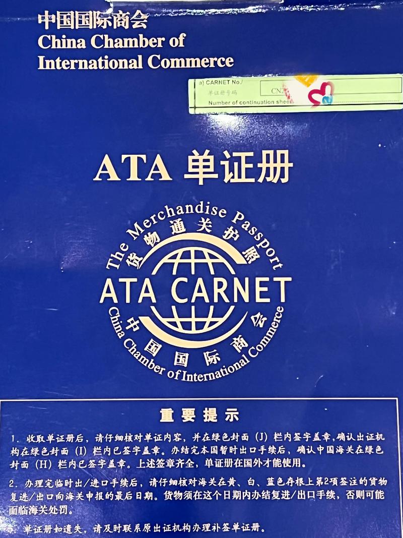 申请ATA单证册 展会运输 货物临时进出口物流 展览品运输公司 ATA单证暂时进出口报关 代办ATA单证书，什么是ATA单证册？申请ATA单证册有什么作用？ ATA单证册 ATA证明 ATA证书 货物暂准进出口 ATA单证册海关公约