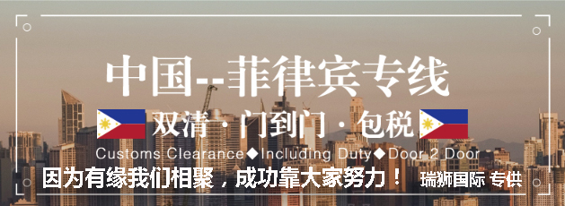 菲律宾专线，菲律宾包税专线，菲律宾双清专线，菲律宾双清快递，菲律宾包税快递，电子烟到菲律宾双清快递，烟油到菲律宾双清包税空运快递