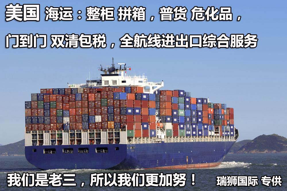 美国货运代理 美国国际物流  美国进出口报关公司 美国国际货运代理有限公司 美国专线 美国货运专线 美国物流专线 美国代理 美国专线 美国海运专线 美国空运专线 美国亚马逊FBA头程物流公司 美国双清包税门到门 特种箱,危险品,平板柜,开顶柜,框架柜,国际专线,国际海运,集装箱,国际货运代理公司,物流公司,东莞拼箱,东莞专线,东莞海运,内河运输,货代公司,货运代理,双清包税,FBA头程,亚马逊头程,门到门