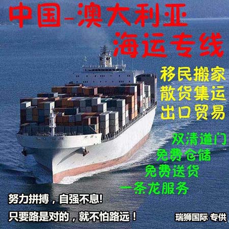 澳大利亚fba海运头程 澳大利亚fba运费 FBA海运国际物流 澳大利亚fba海运 fba海运物流公司 fba海运什么意思 澳大利亚fba跨境物流 澳大利亚海运FBA 海运FBA fba海运流程 澳大利亚散货海运 海运到澳大利亚怎么收费 澳大利亚海运航线 澳大利亚Fba海运 中国到澳大利亚海运时间 FBA海运物流 中国海运澳大利亚费用 fba海运时间 欧洲fba海运