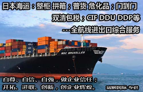 日本專線  日本貨運專線 去日本dpd專線 中國至日本專線專線要多久 黃石到日本專線專線 日本搬家專線 日本進口專線 日本專線發票裝箱單如何填 日本運輸專線 快遞日本專線 物流日本專線 日本專線可以寄煙 日本專線快遞單號查詢 日本專線服務 日本專線價格表 深圳到日本快遞專線 日本快遞專線快遞查詢 澳洲日本日本專線 日本海運雙清專線、日本貨代公司、日本以什么運輸為主、中國日本海運、日本專線專線、日本專線物流、日本專線的物流公司、日本專線小包、日本專線空派、日本專線海運、日本專線國際物流、日本專線物流費用、日本專線基本知識、日本專線推薦、日本專線地址不完整