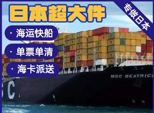 日本專線  日本貨運專線 去日本dpd專線 中國至日本專線專線要多久 黃石到日本專線專線 日本搬家專線 日本進口專線 日本專線發票裝箱單如何填 日本運輸專線 快遞日本專線 物流日本專線 日本專線可以寄煙 日本專線快遞單號查詢 日本專線服務 日本專線價格表 深圳到日本快遞專線 日本快遞專線快遞查詢 澳洲日本日本專線 日本海運雙清專線、日本貨代公司、日本以什么運輸為主、中國日本海運、日本專線專線、日本專線物流、日本專線的物流公司、日本專線小包、日本專線空派、日本專線海運、日本專線國際物流、日本專線物流費用、日本專線基本知識、日本專線推薦、日本專線地址不完整