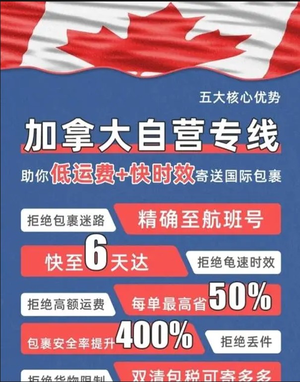 加拿大专线  加拿大货运专线 去加拿大dpd专线 中国至加拿大专线专线要多久 黄石到加拿大专线专线 加拿大搬家专线 加拿大进口专线 加拿大专线发票装箱单如何填 加拿大运输专线 快递加拿大专线 物流加拿大专线 加拿大专线可以寄烟 加拿大专线快递单号查询 加拿大专线服务 加拿大专线价格表 深圳到加拿大快递专线 加拿大快递专线快递查询 澳洲加拿大新西兰专线 加拿大海运双清专线、加拿大货代公司、加拿大以什么运输为主、中国加拿大海运、加拿大专线专线、加拿大专线物流、加拿大专线的物流公司、加拿大专线小包、加拿大专线空派、加拿大专线海运、加拿大专线国际物流、加拿大专线物流费用、加拿大专线基本知识、加拿大专线推荐、加拿大专线地址不完整