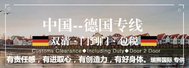 德國專線  德國貨運專線 去德國dpd專線 中國至德國專線專線要多久 黃石到德國專線專線 德國搬家專線 德國進口專線 德國專線發(fā)票裝箱單如何填 德國運輸專線 快遞德國專線 物流德國專線 德國專線可以寄煙 德國專線快遞單號查詢 德國專線服務 德國專線價格表 深圳到德國快遞專線 德國快遞專線快遞查詢 澳洲德國德國專線 德國海運雙清專線、德國貨代公司、德國以什么運輸為主、中國德國海運、德國專線專線、德國專線物流、德國專線的物流公司、德國專線小包、德國專線空派、德國專線海運、德國專線國際物流、德國專線物流費用、德國專線基本知識、德國專線推薦、德國專線地址不完整