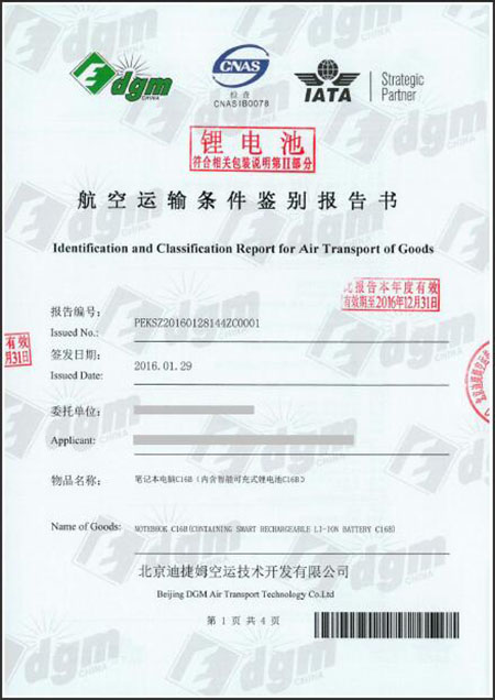 亞馬遜FBA電池產品需要通過什么認證 UN38.3 ,電池MSDS，運輸鑒定報告  鋰電池海運  鋰電池空運 鋰電池快遞 鋰電池貨運代理 鋰電池國際物流 鋰電池亞馬遜FBA海外倉貨運