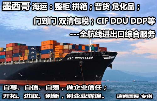 墨西哥专线  墨西哥货运专线 去墨西哥dpd专线 中国至墨西哥专线专线要多久 黄石到墨西哥专线专线 墨西哥搬家专线 墨西哥进口专线 墨西哥专线发票装箱单如何填 墨西哥运输专线 快递墨西哥专线 物流墨西哥专线 墨西哥专线可以寄烟 墨西哥专线快递单号查询 墨西哥专线服务 墨西哥专线价格表 深圳到墨西哥快递专线 墨西哥快递专线快递查询 澳洲墨西哥新西兰专线 墨西哥海运双清专线、墨西哥货代公司、墨西哥以什么运输为主、中国墨西哥海运、墨西哥专线专线、墨西哥专线物流、墨西哥专线的物流公司、墨西哥专线小包、墨西哥专线空派、墨西哥专线海运、墨西哥专线国际物流、墨西哥专线物流费用、墨西哥专线基本知识、墨西哥专线推荐、墨西哥专线地址不完整
