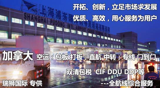 加拿大專線 中加物流 加拿大運(yùn)輸專線 加拿大貨運(yùn) 河北到加拿大貨運(yùn)專線 加拿大物流運(yùn)輸專線 加拿大貨運(yùn)物流 中加拿大際雙清物流公司 中加拿大際雙清物流貿(mào)易 北京加拿大物流雙清 加拿大雙清物流公司 中加專線雙清 加拿大專線物流查詢 中加雙清 加拿大國際物流 莫斯科雙清 加拿大專線物流公司 加拿大專線 加拿大陸運(yùn) 加拿大專線