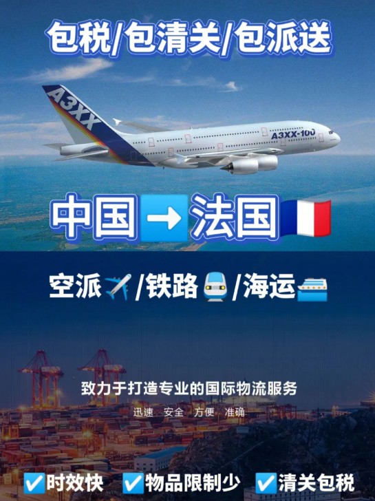 法國專線  法國貨運(yùn)專線 去法國dpd專線 中國至法國專線專線要多久 黃石到法國專線專線 法國搬家專線 法國進(jìn)口專線 法國專線發(fā)票裝箱單如何填 法國運(yùn)輸專線 快遞法國專線 物流法國專線 法國專線可以寄煙 法國專線快遞單號(hào)查詢 法國專線服務(wù) 法國專線價(jià)格表 深圳到法國快遞專線 法國快遞專線快遞查詢 澳洲法國法國專線 法國海運(yùn)雙清專線、法國貨代公司、法國以什么運(yùn)輸為主、中國法國海運(yùn)、法國專線專線、法國專線物流、法國專線的物流公司、法國專線小包、法國專線空派、法國專線海運(yùn)、法國專線國際物流、法國專線物流費(fèi)用、法國專線基本知識(shí)、法國專線推薦、法國專線地址不完整