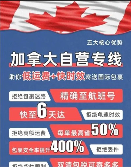 加拿大专线  加拿大货运专线 去加拿大dpd专线 中国至加拿大专线专线要多久 黄石到加拿大专线专线 加拿大搬家专线 加拿大进口专线 加拿大专线发票装箱单如何填 加拿大运输专线 快递加拿大专线 物流加拿大专线 加拿大专线可以寄烟 加拿大专线快递单号查询 加拿大专线服务 加拿大专线价格表 深圳到加拿大快递专线 加拿大快递专线快递查询 澳洲加拿大新西兰专线 加拿大海运双清专线、加拿大货代公司、加拿大以什么运输为主、中国加拿大海运、加拿大专线专线、加拿大专线物流、加拿大专线的物流公司、加拿大专线小包、加拿大专线空派、加拿大专线海运、加拿大专线国际物流、加拿大专线物流费用、加拿大专线基本知识、加拿大专线推荐、加拿大专线地址不完整