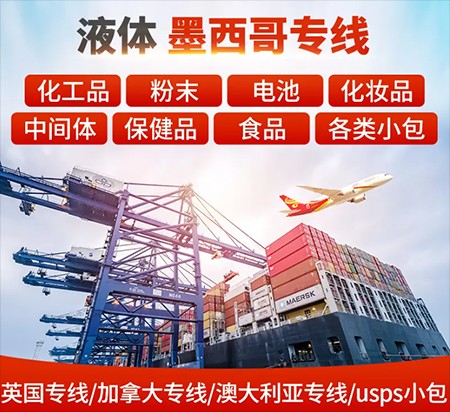 墨西哥专线  墨西哥货运专线 去墨西哥dpd专线 中国至墨西哥专线专线要多久 黄石到墨西哥专线专线 墨西哥搬家专线 墨西哥进口专线 墨西哥专线发票装箱单如何填 墨西哥运输专线 快递墨西哥专线 物流墨西哥专线 墨西哥专线可以寄烟 墨西哥专线快递单号查询 墨西哥专线服务 墨西哥专线价格表 深圳到墨西哥快递专线 墨西哥快递专线快递查询 澳洲墨西哥新西兰专线 墨西哥海运双清专线、墨西哥货代公司、墨西哥以什么运输为主、中国墨西哥海运、墨西哥专线专线、墨西哥专线物流、墨西哥专线的物流公司、墨西哥专线小包、墨西哥专线空派、墨西哥专线海运、墨西哥专线国际物流、墨西哥专线物流费用、墨西哥专线基本知识、墨西哥专线推荐、墨西哥专线地址不完整