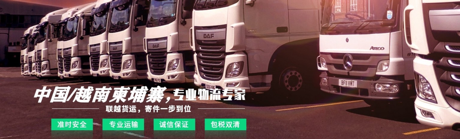 柬埔寨專線 中加物流 柬埔寨運輸專線 柬埔寨貨運 河北到柬埔寨貨運專線 柬埔寨物流運輸專線 柬埔寨貨運物流 中柬埔寨際雙清物流公司 中柬埔寨際雙清物流貿易 北京柬埔寨物流雙清 柬埔寨雙清物流公司 中加專線雙清 柬埔寨專線物流查詢 中加雙清 柬埔寨國際物流 莫斯科雙清 柬埔寨專線物流公司 柬埔寨專線 柬埔寨陸運 柬埔寨專線 柬埔寨專線 中加物流 柬埔寨運輸專線 柬埔寨貨運 河北到柬埔寨貨運專線 柬埔寨物流運輸專線 柬埔寨貨運物流 中柬埔寨際雙清物流公司 中柬埔寨際雙清物流貿易 北京柬埔寨物流雙清 柬埔寨雙清物流公司 中加專線雙清 柬埔寨專線物流查詢 中加雙清 柬埔寨國際物流 莫斯科雙清 柬埔寨專線物流公司 柬埔寨專線 柬埔寨陸運 柬埔寨專線