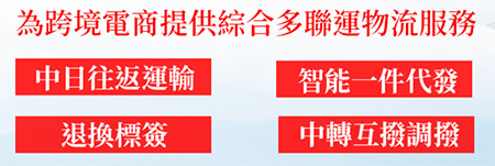 日本專線  日本貨運專線 去日本dpd專線 中國至日本專線專線要多久 黃石到日本專線專線 日本搬家專線 日本進口專線 日本專線發票裝箱單如何填 日本運輸專線 快遞日本專線 物流日本專線 日本專線可以寄煙 日本專線快遞單號查詢 日本專線服務 日本專線價格表 深圳到日本快遞專線 日本快遞專線快遞查詢 澳洲日本日本專線 日本海運雙清專線、日本貨代公司、日本以什么運輸為主、中國日本海運、日本專線專線、日本專線物流、日本專線的物流公司、日本專線小包、日本專線空派、日本專線海運、日本專線國際物流、日本專線物流費用、日本專線基本知識、日本專線推薦、日本專線地址不完整