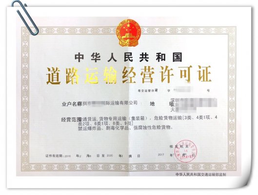危险品运输资格证办理手续 危险品运输资格证办理流程 运输资格证注意事项