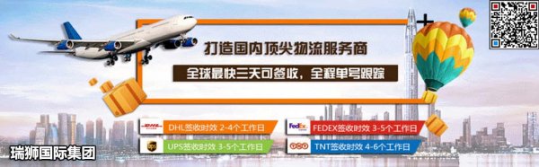  瑞狮国际物流服务3大优势及经营范围